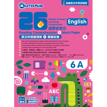 【多買多折】26週學好英文 英文科閱讀理解 + 模擬試卷 6A